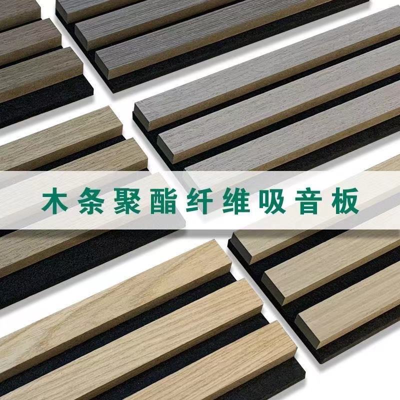 聚酯纤维木条吸音格栅板外贸木质MDF墙面材料隔音装饰降噪