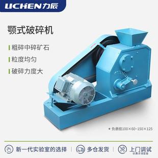 力辰颚式破碎机矿石煤炭焦铁粉碎机100*60出料实验室鄂式破碎机