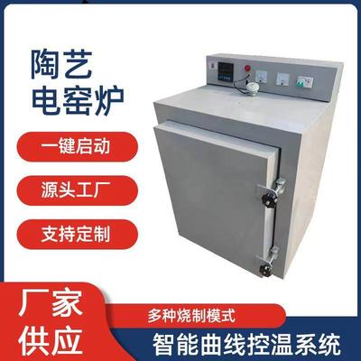 直销电窑炉高温智能窑炉全自动电窑炉陶吧教学专用陶艺窑炉