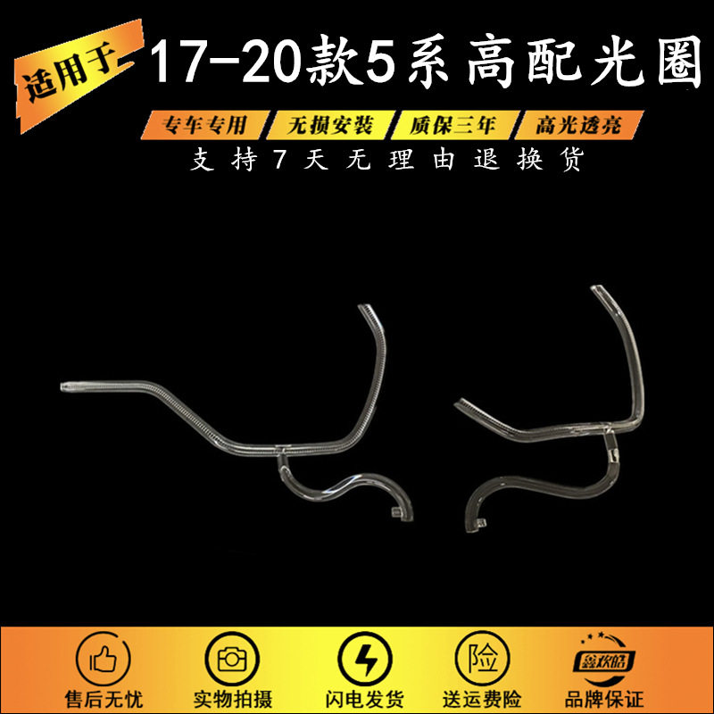 适用于宝马五系前大灯导光条17-20款新五系G38前日行灯带高配光圈