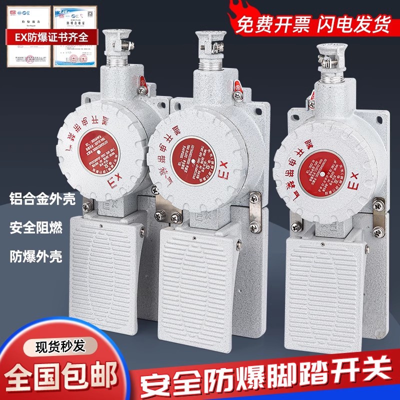 防爆脚踏开关限位DLXK单踏双踏防滑铝合金开关脚踩式行程开关220V