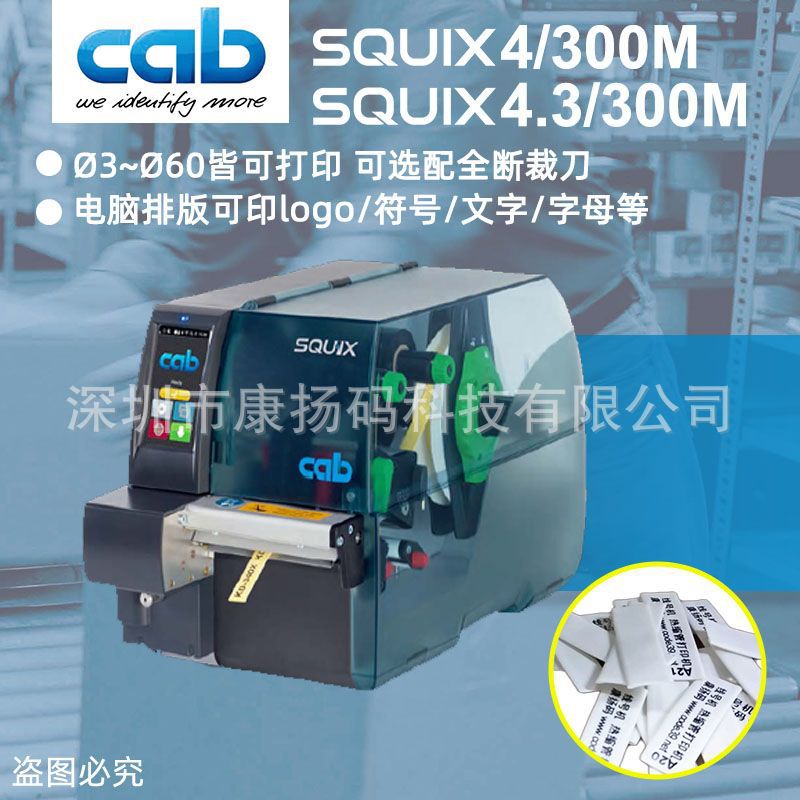 SQUIX4M工业热缩套管标识印字