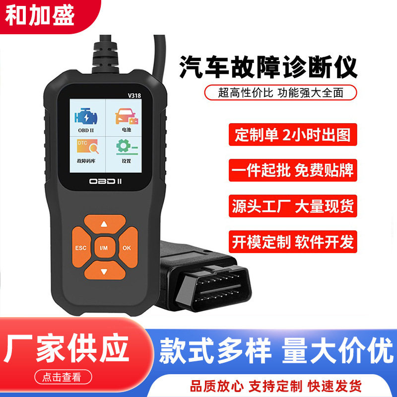 V318OBD2Scanner彩屏支持10种语言9种协议汽车故障诊断仪