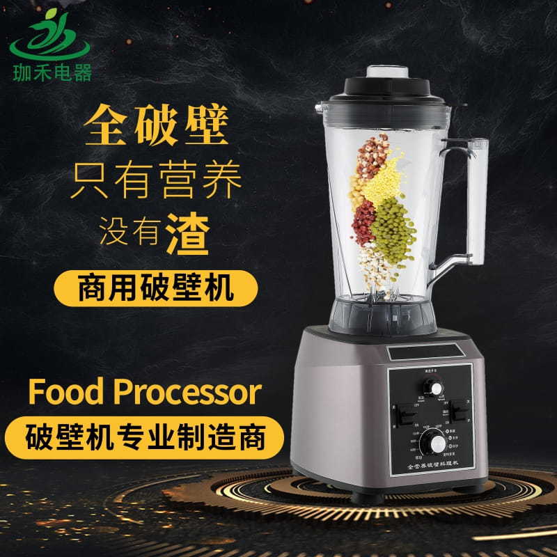 豆浆机商用破壁机五谷现磨搅拌机冰沙机FoodProcessor多功能速冷