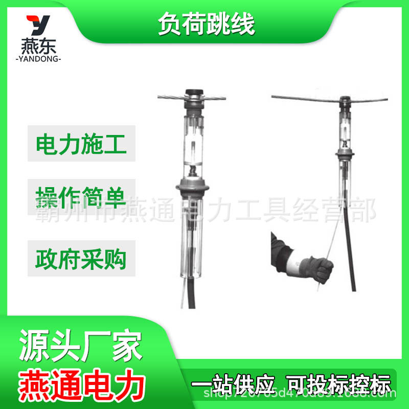 C4031557负荷跳线带电消弧开关负载断路工具负荷引接跳线组