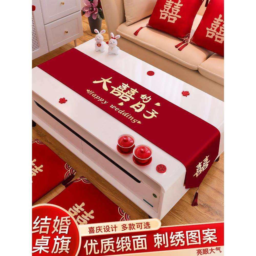 茶几结婚桌布桌旗娘家婚房出嫁装饰布置餐桌红色盖布婚庆用品大