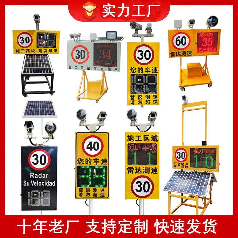 铝高速市电抓拍测速器瞬间太阳能雷达测速牌高速实时显示屏
