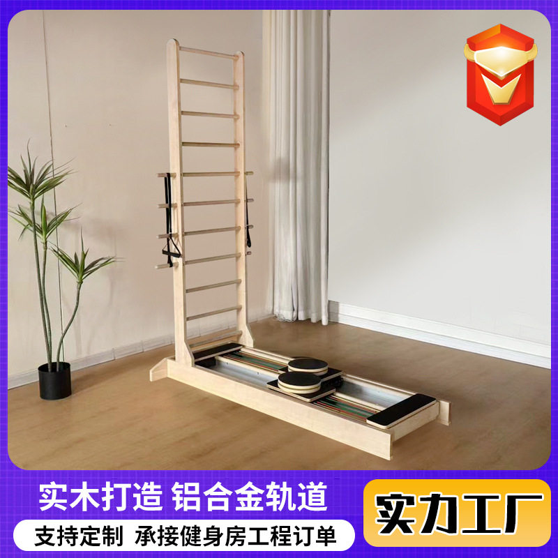 双向梯床普拉提大器械瑜伽馆用拉伸双向核心床双向滑轨滑动梯床