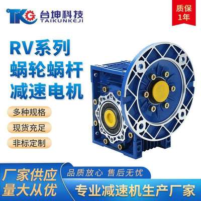 铝合金nmrv减速机小型涡轮蜗轮蜗杆减速器rv4050637590110
