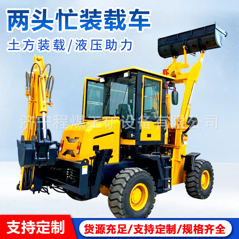 两头忙挖掘装载机铲车市政工程农用挖掘铲车前铲后挖两用一体机