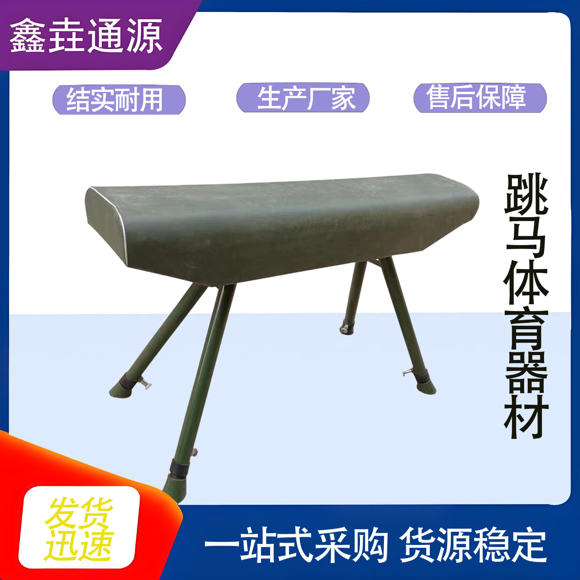 木马体能技能训练鞍马体操木马跳马训练器材学校田径比赛器材跳马