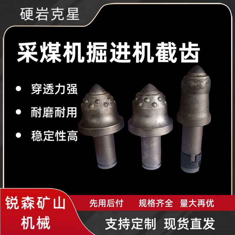掘进机硬岩截齿采煤机矿用刷帮齿硬质钨钴合金头矿山机械钻头