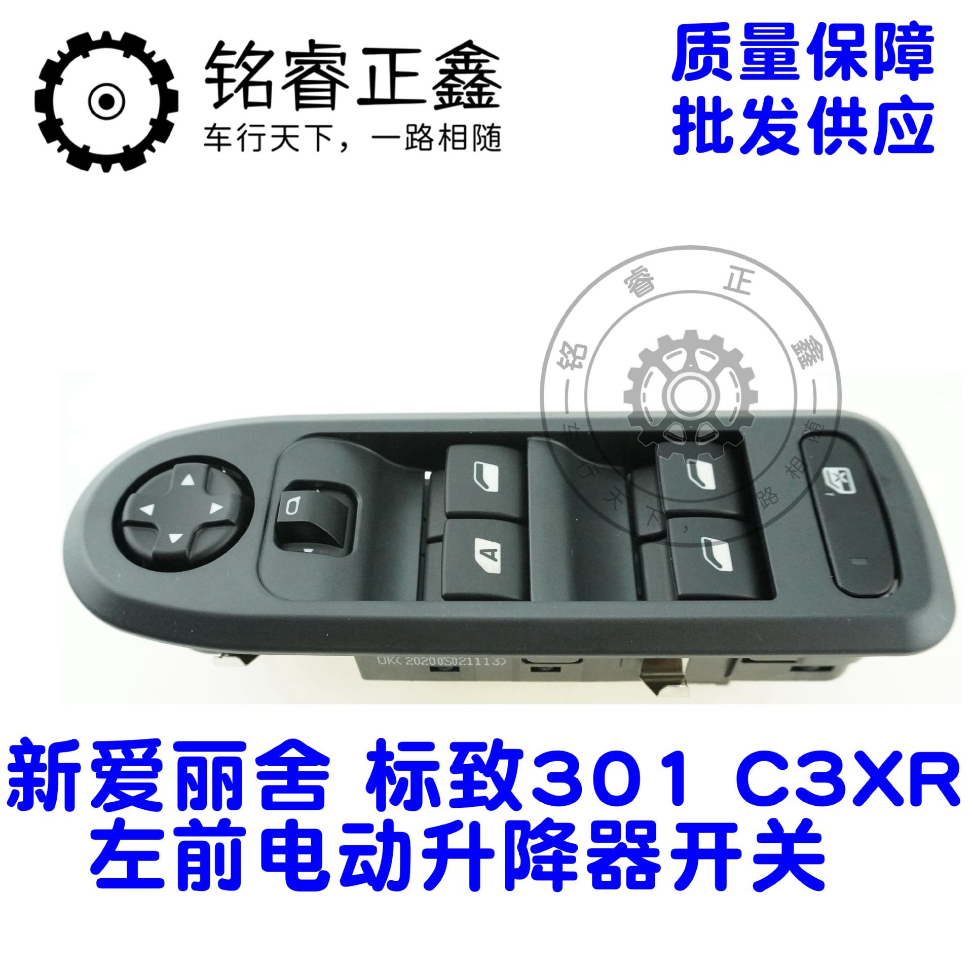 车窗升降开关玻璃升降器总成电动按钮左前 适用标致301爱丽舍C3XR