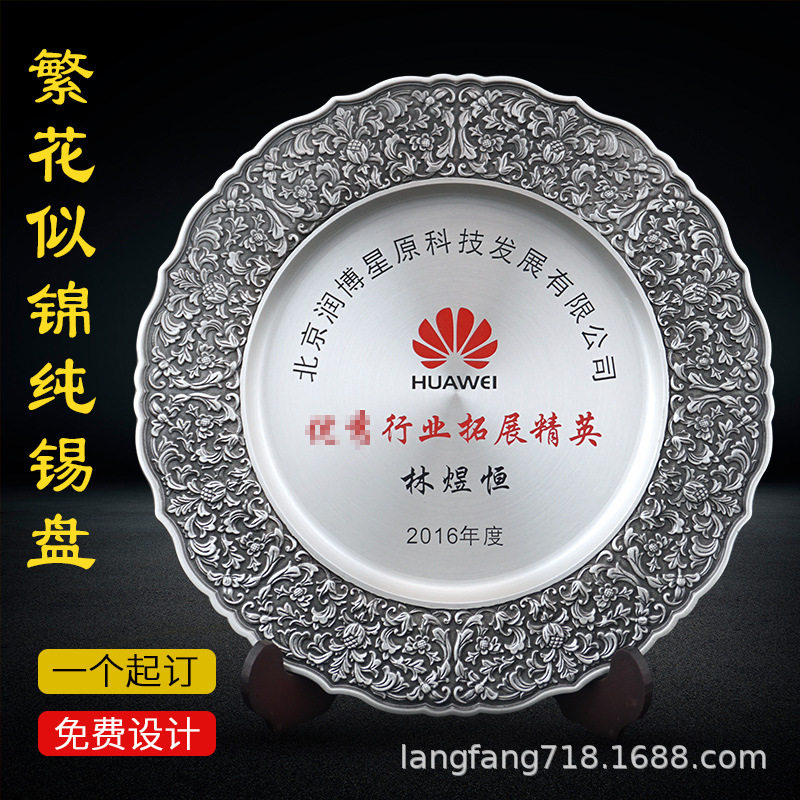 纯锡纪念盘铜盘退休纪念品荣誉表彰奖牌优秀员工入职纪念颁奖奖品