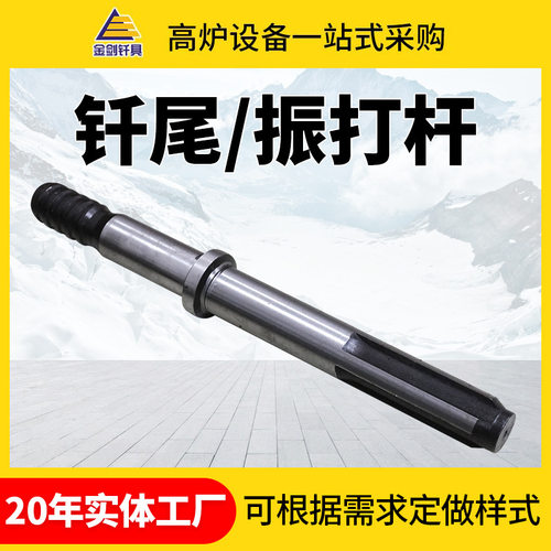 高炉振打杆R38*270 高炉钎杆配件振打杆 炼钢 炼铁高炉钎杆振打杆