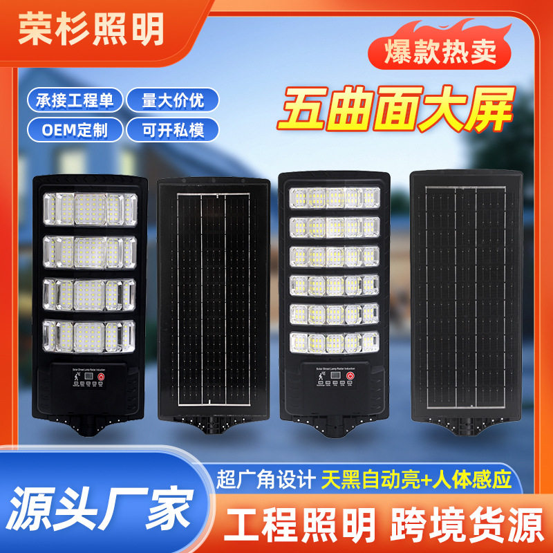 荣杉跨境爆款私模太阳能路灯户外人体感应太阳能灯LED一体化路灯