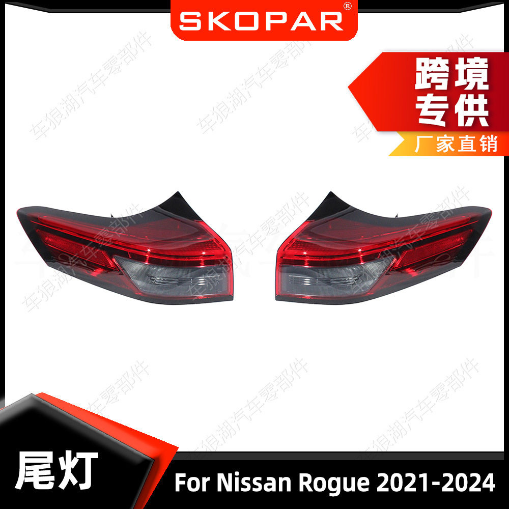 适用尼桑奇骏2021-2024尾灯