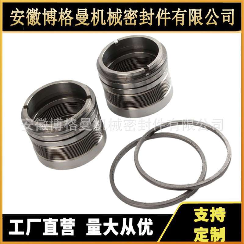 机械密封DBM-55金属波纹管 机械密封件 DBM金属波纹管 机械密封