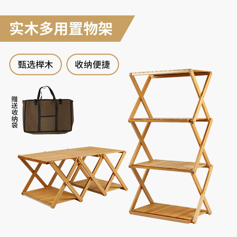 户外实木折叠桌多层便携收纳架
