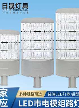 LED户外防水型材模组路灯头100W150W200W市政高杆灯照明