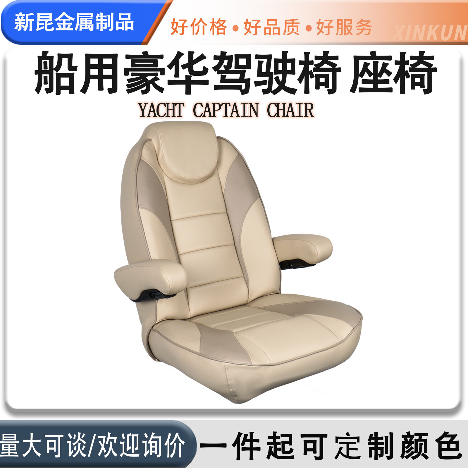 船用驾驶椅 豪华游艇房车靠背扶手可调节驾驶椅抗UV座椅 游艇配件