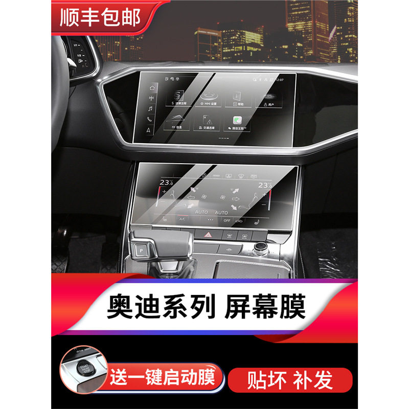 25款A6L/A4/A3/A8L/Q5L/Q3/Q7/Q8仪表导航屏幕中控显示钢化膜