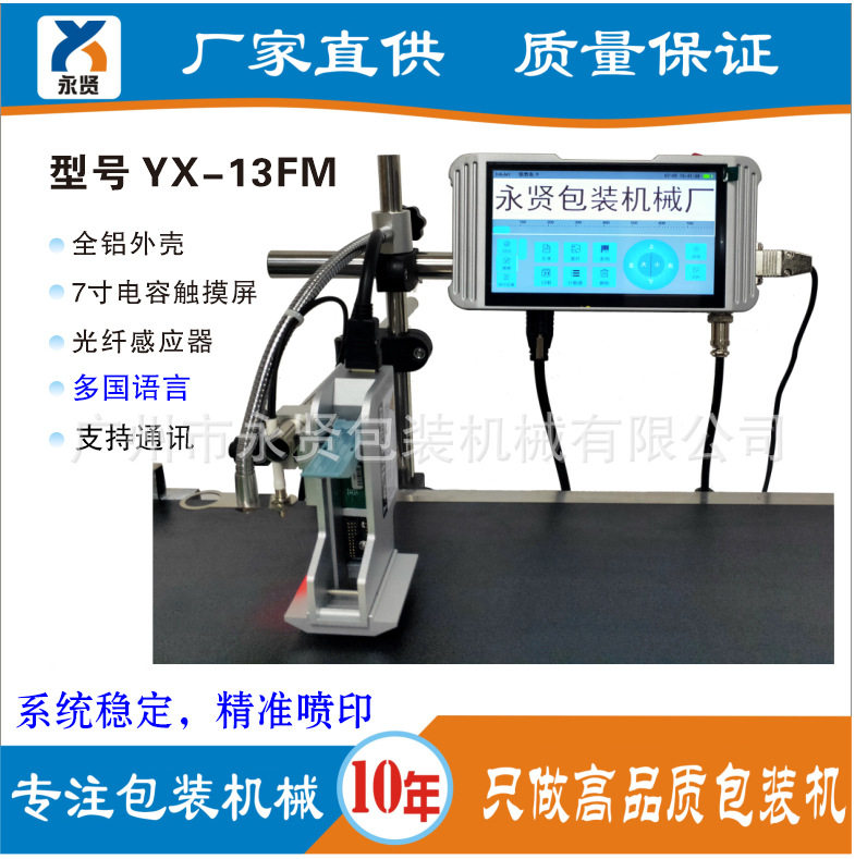 全自动在线喷码机广州喷码机打码机日期喷码机小型图片