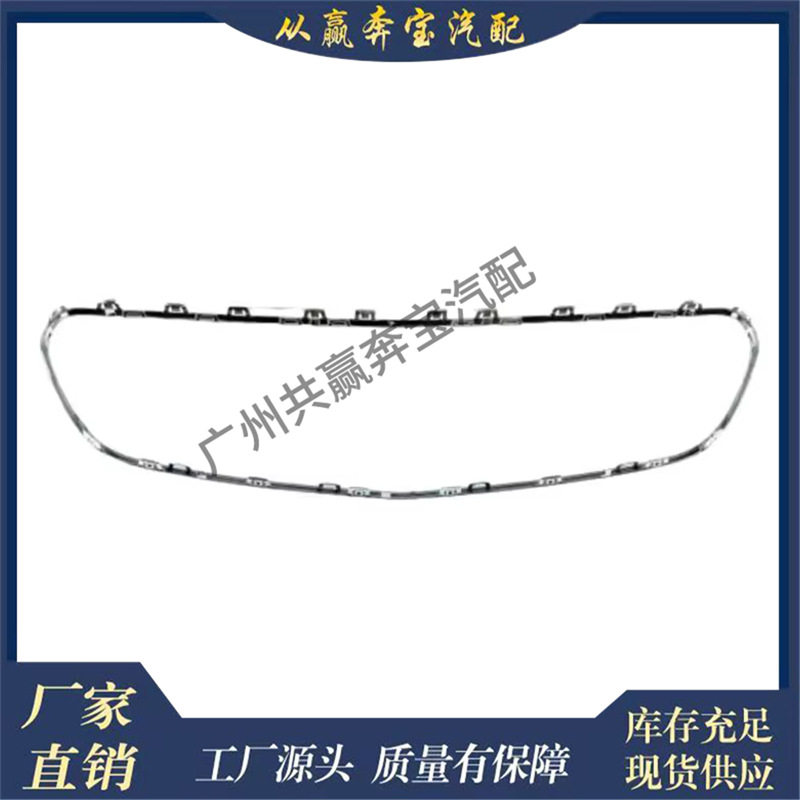 适用奔驰e级W213汽车前保险杠电镀格栅框架格栅装饰条2138883200
