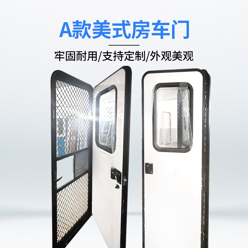 厂家直供A款美式房车门高强度铝合金双层玻璃亚克力活钢化玻璃