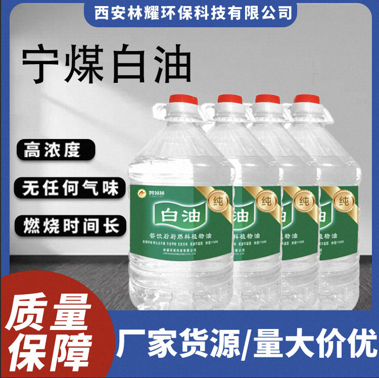宁煤白油植物油燃料餐饮批发