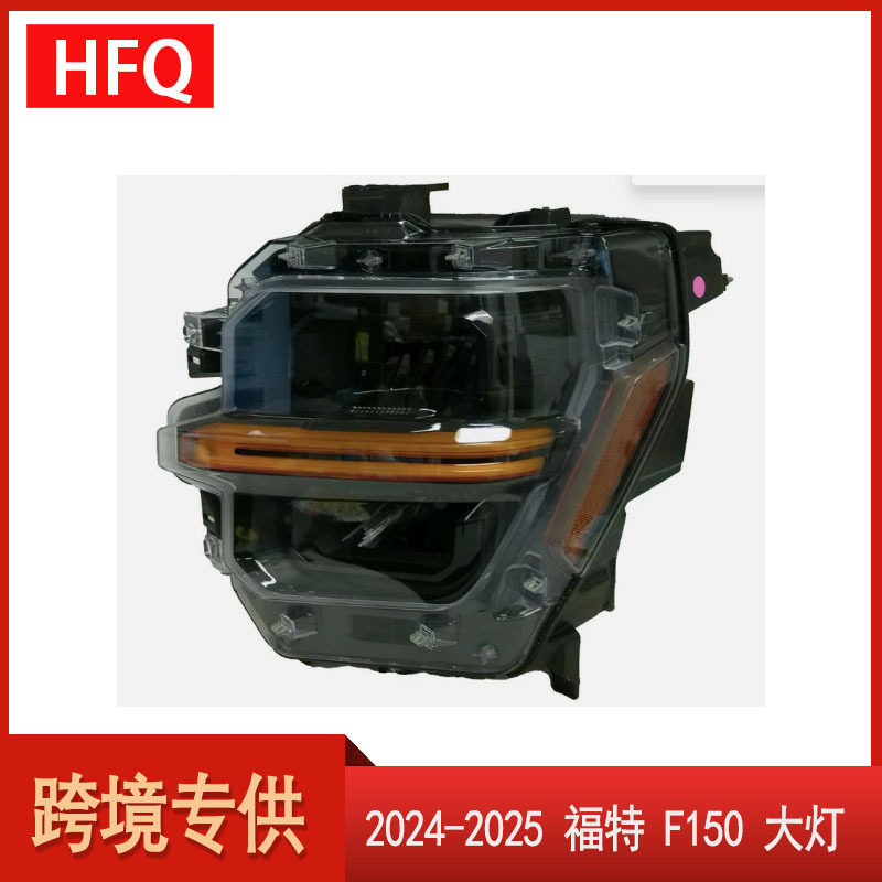 汽车大灯适用于2024-2025福特F150LED大灯前照灯RL3Z13008H