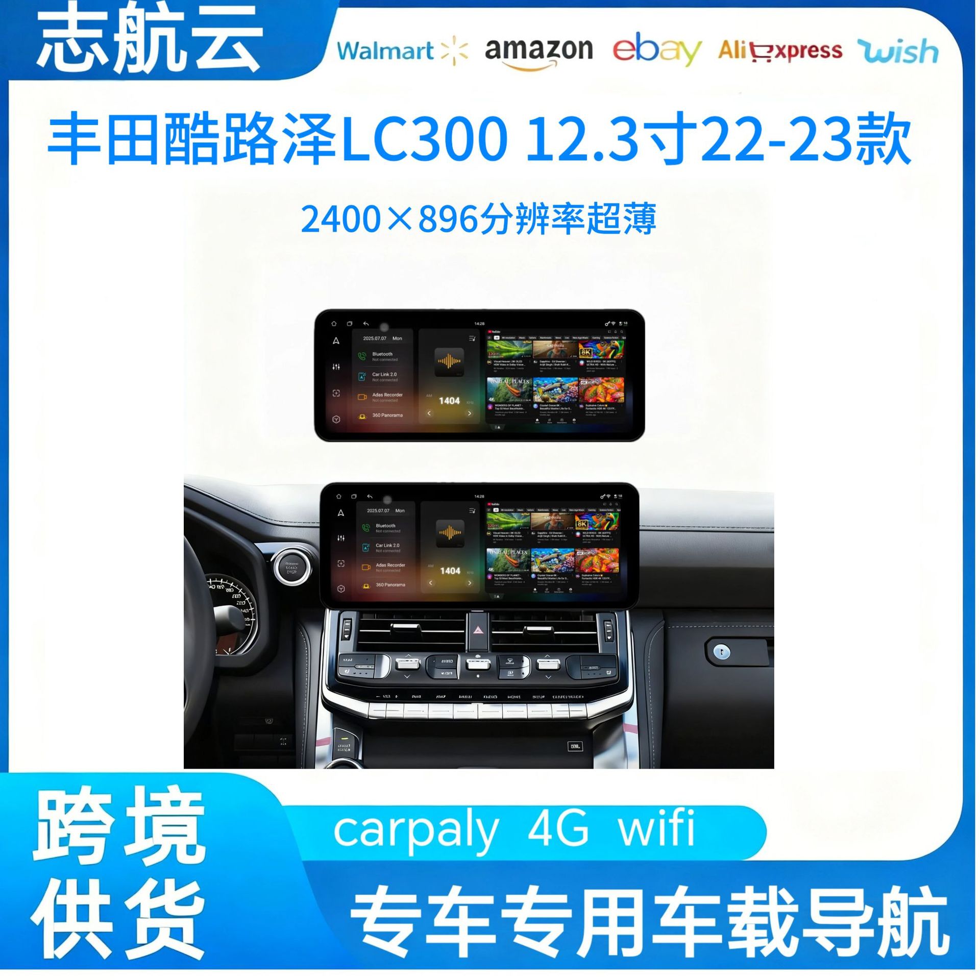 适用于丰田酷路泽LC300 22-23款12.3寸安卓智能车载导航一体机DVD