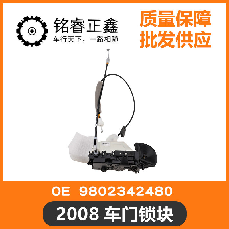 2008车门锁块9802342480适用标致雪铁龙2008 301 C3XR 新爱丽舍