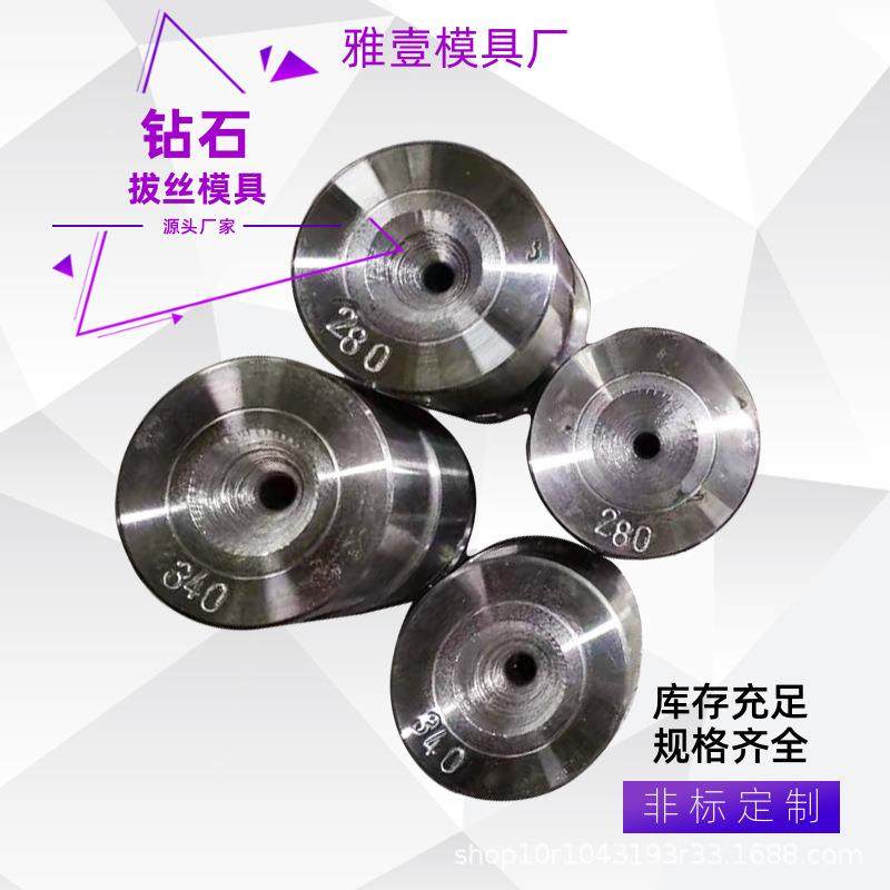 钻石拔丝模钻石拉拔模具多种规格型号库存充足实力经营