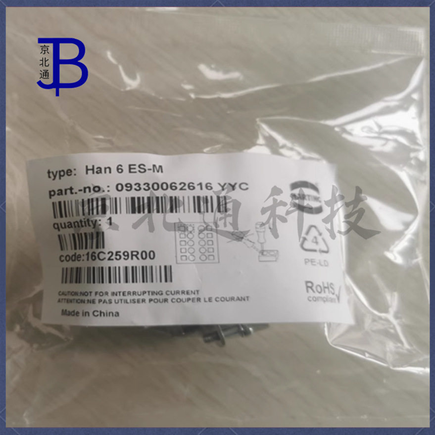 哈丁HARTING浩亭09330062616重载连接器端子笼式弹片航空公头插芯