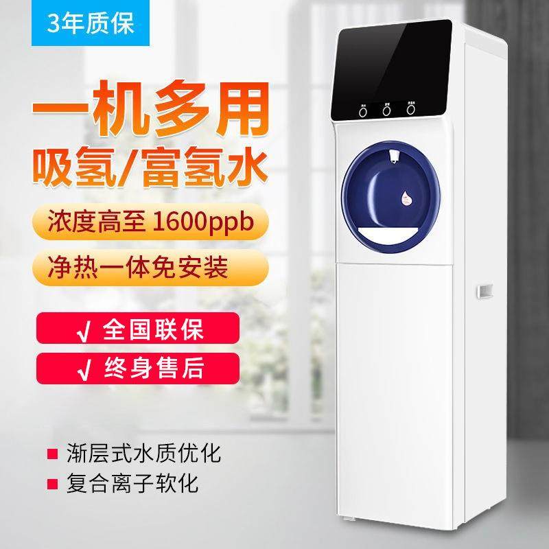 富氢直饮一体机加热氢饮一体机家用直饮水机富氢机制氢