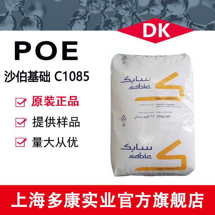 POE沙伯基础C1085冲击耐用电缆