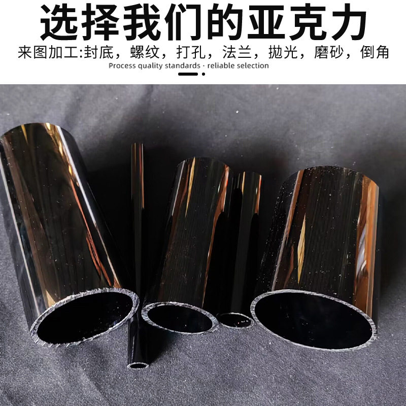 实色透明黑色亚克力管加工