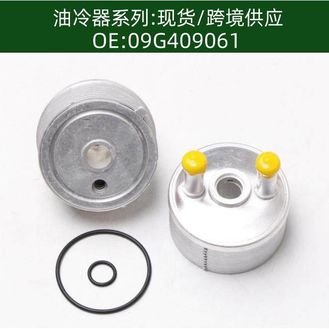 09G409061机油冷却器变速箱油冷器换热器散热器