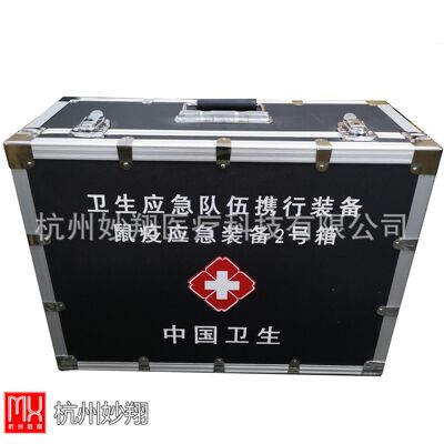 鼠疫应急装备箱2号疾控中心采样