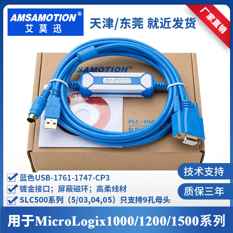 适用于罗克韦尔AB SLC5/03/04 1500PLC下载线USB-1761-1747-CP3