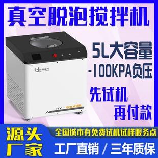 5L小型行星式真空脱泡搅拌机实验室公转自转除泡机真空脱泡搅拌机