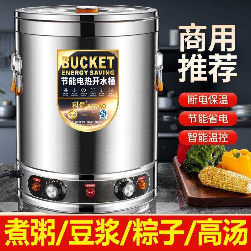 电热烧水桶不锈钢蒸煮桶商用保温桶大容量卤水复底煲汤粥桶凉茶桶