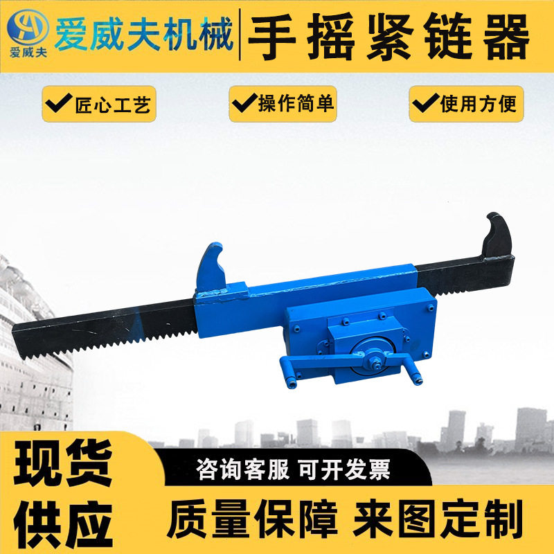 矿用手动链条紧链器刮板机用