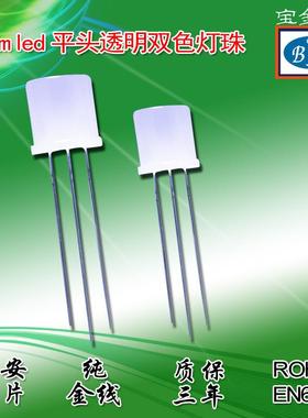 10mmled直插平头透明双色灯珠f10雾状双色灯珠10mm共阴共阳灯珠