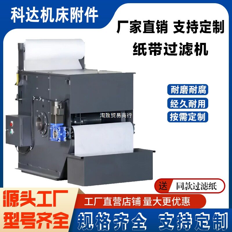 鼓式纸带过滤机磨齿机过滤器大流量过滤流水线自清洗过滤设备