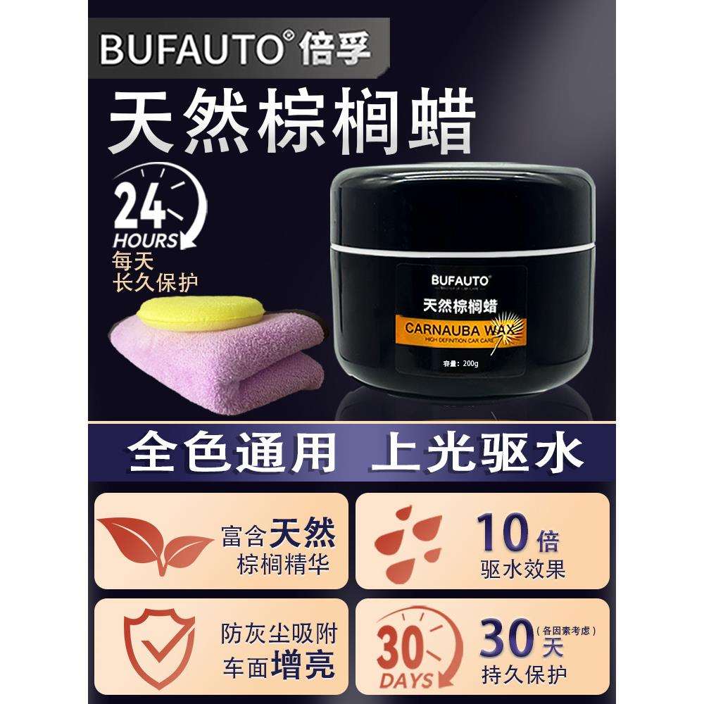 倍孚巴西棕榈蜡固体车蜡养护蜡上光镀膜汽车打蜡黑白车通用防尘