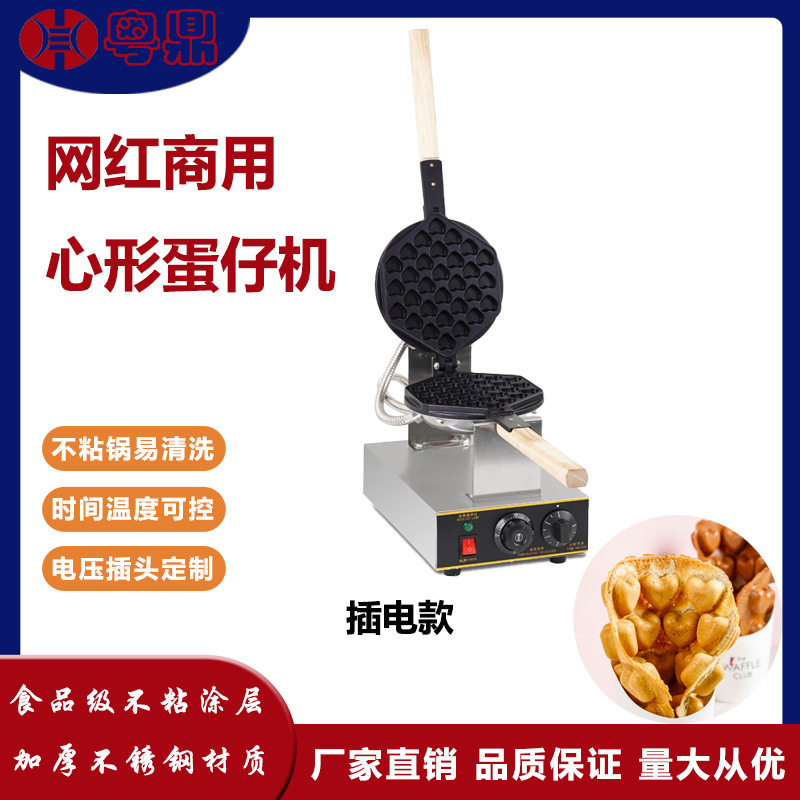 商用电热心形鸡蛋仔机网红不锈钢不粘锅奶油华夫饼机摆摊小吃设备