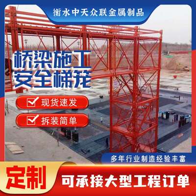 现货拼装式施工安全梯笼重型爬梯 箱式安全梯笼盖梁施工平台