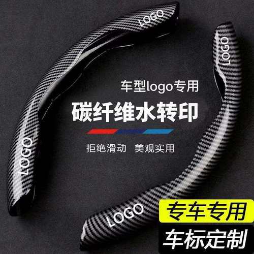 多款汽车车型适用碳纤维方向盘套四季通用防滑套